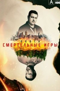 Охота на Унабомбера