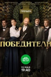 Победители