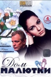 Дом малютки