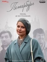 Петербург. Любовь. До востребования