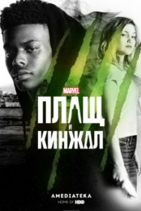 Плащ и Кинжал