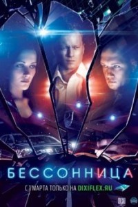 Бессонница