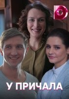 У причала