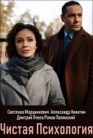 Чистая психология