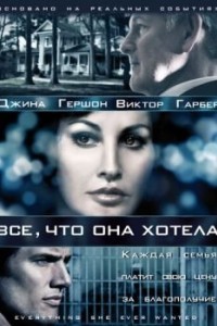 Все, что она хотела
