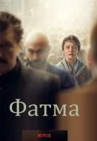 Фатма
