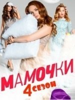 Мамочки