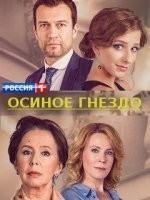 Осиное гнездо