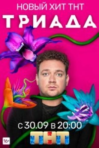 Триада