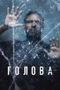 Голова