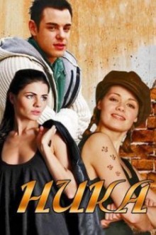 Ника