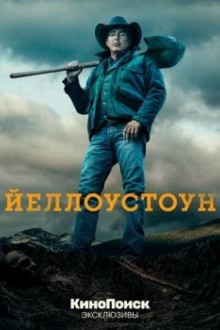 Йеллоустоун