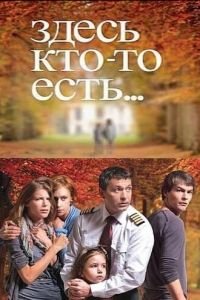 Здесь кто-то есть...