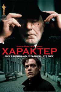 Характер